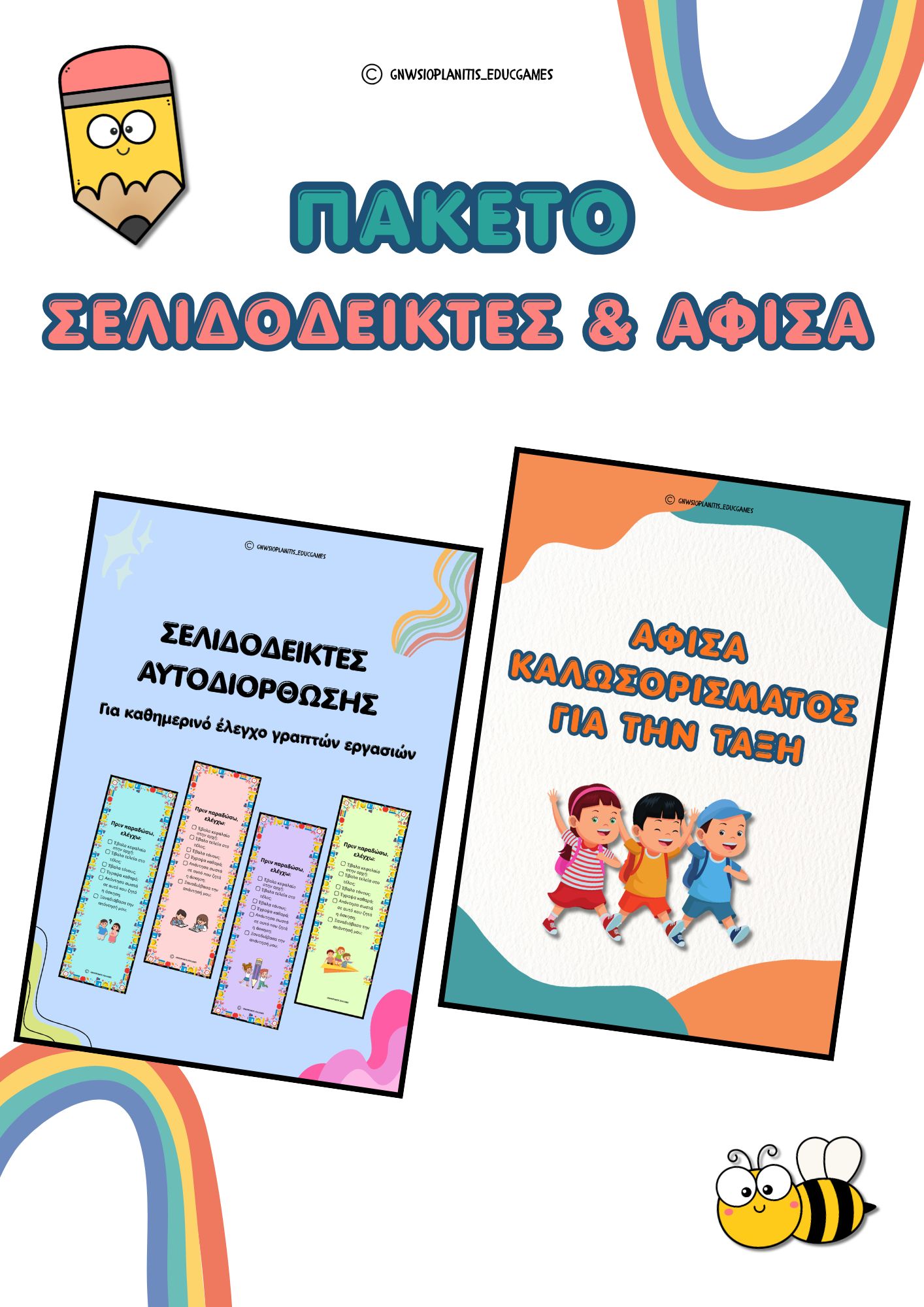 Εικόνα εξωφύλλου για το υλικό Πακέτο: Σελιδοδείκτες Αυτοδιόρθωσης Μαθητών & Αφίσα Καλωσορίσματος